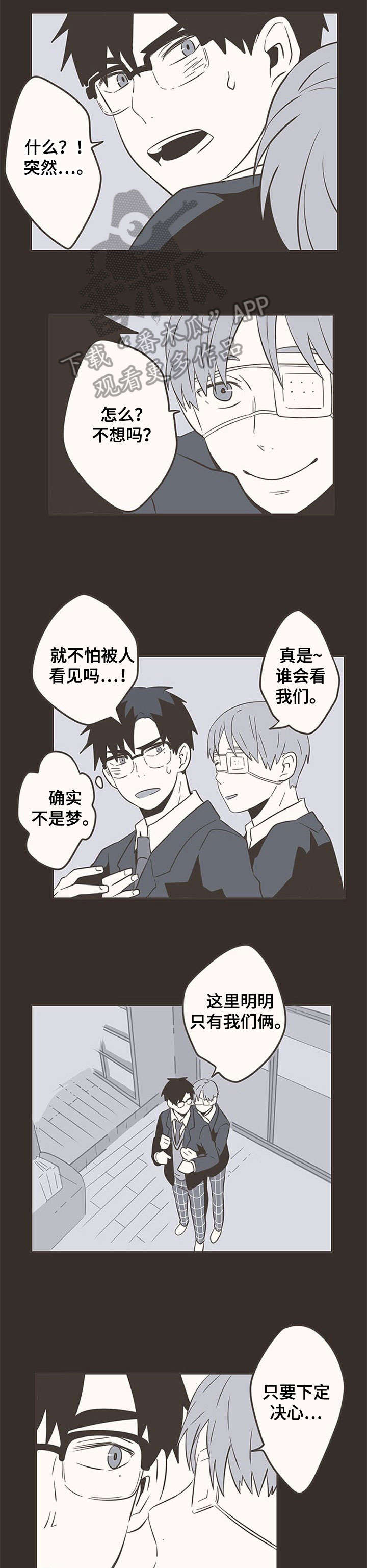 隐秘表达漫画,第30章：我喜欢你4图
