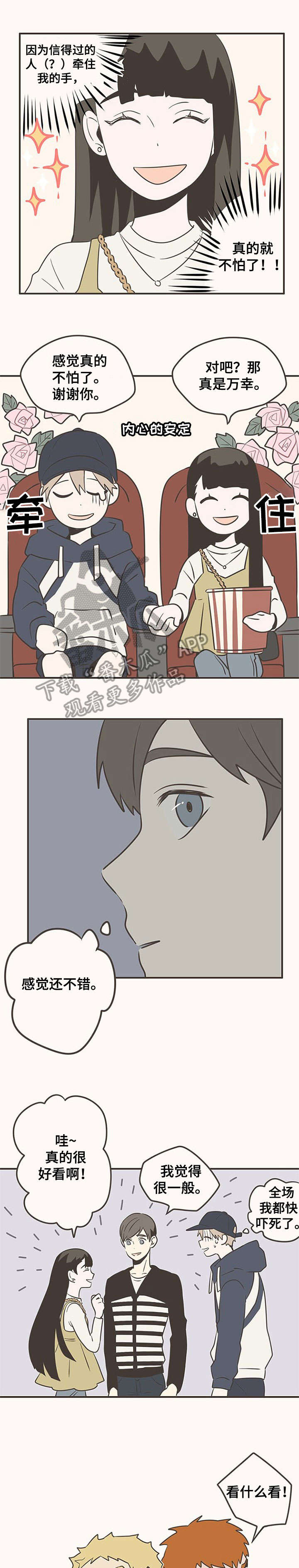隐秘表达漫画,第21章：没事1图