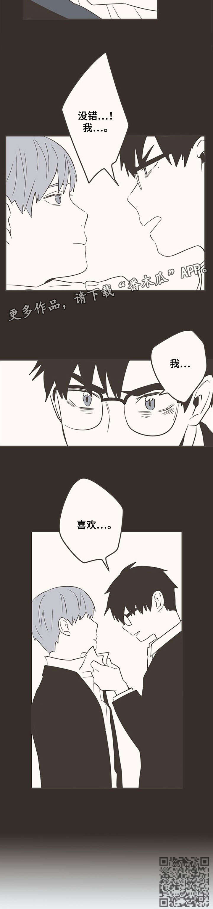隐秘表达漫画,第33章：没错4图