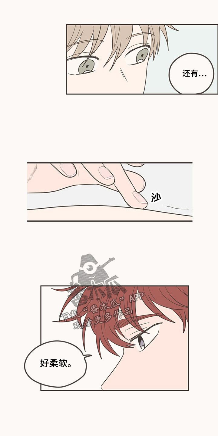 隐秘表达漫画,第98章：换位置1图