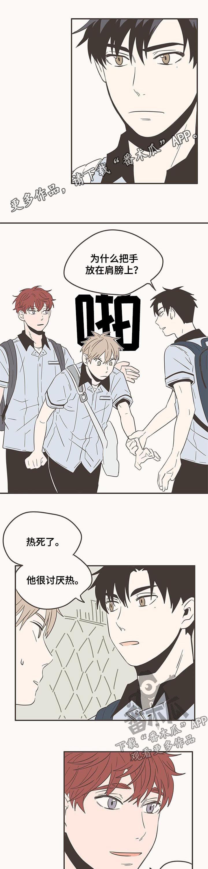 隐秘表达漫画,第56章：你是傻瓜吗1图
