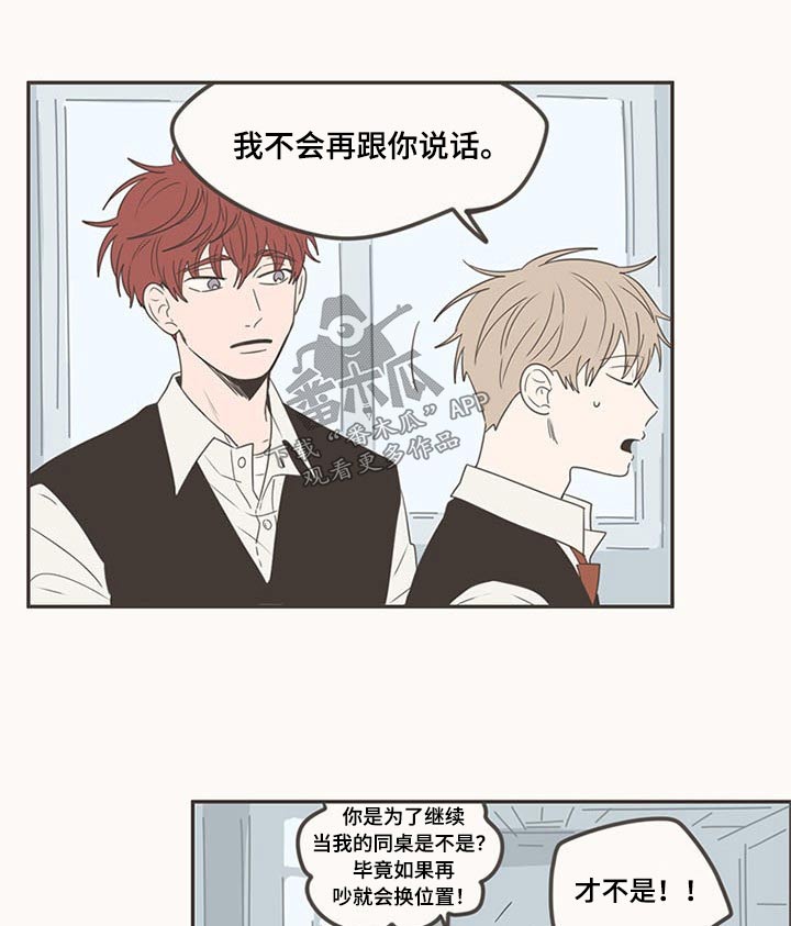 隐秘表达漫画,第101章：特别的关系2图