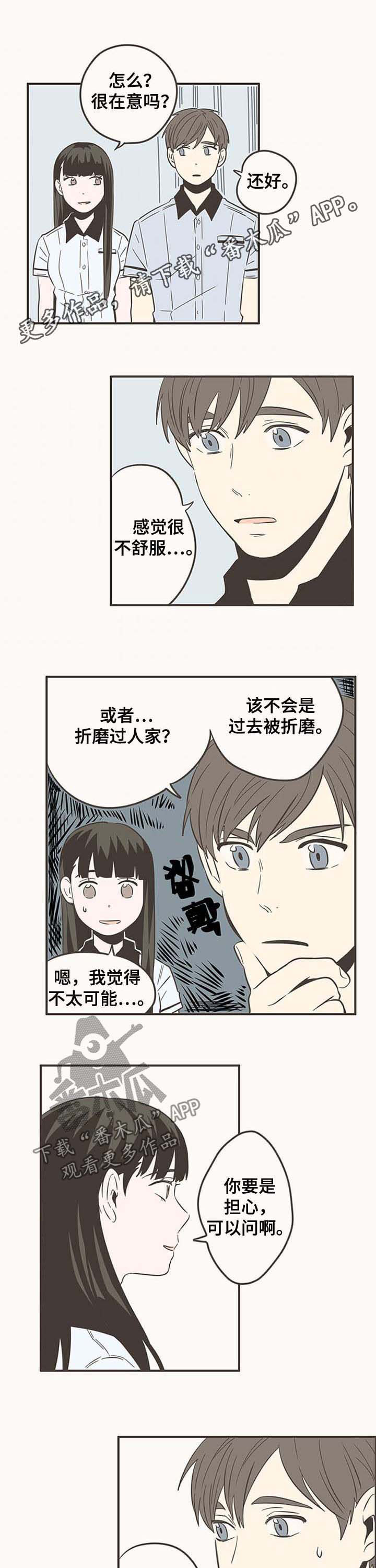 隐秘表达漫画,第54章：尴尬1图
