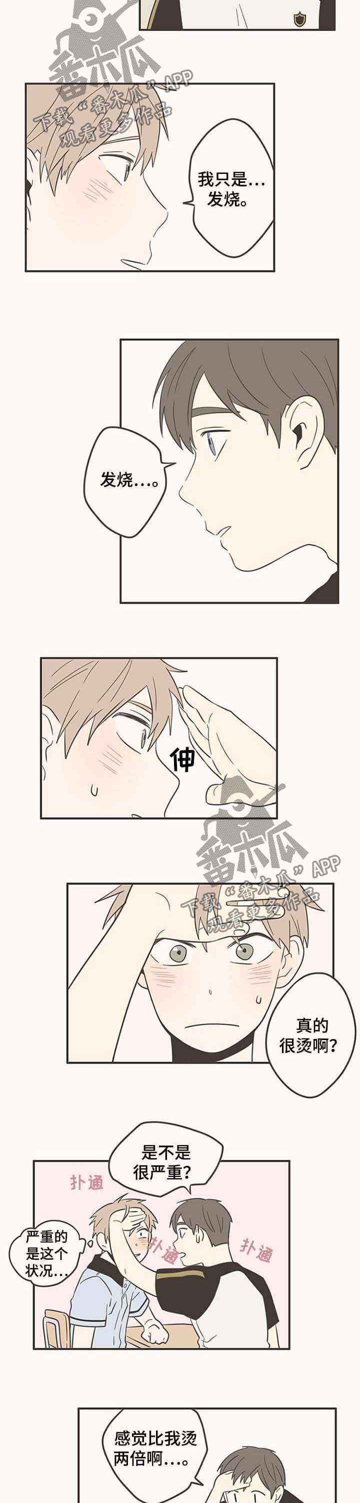 隐秘表达漫画,第48章：头像5图