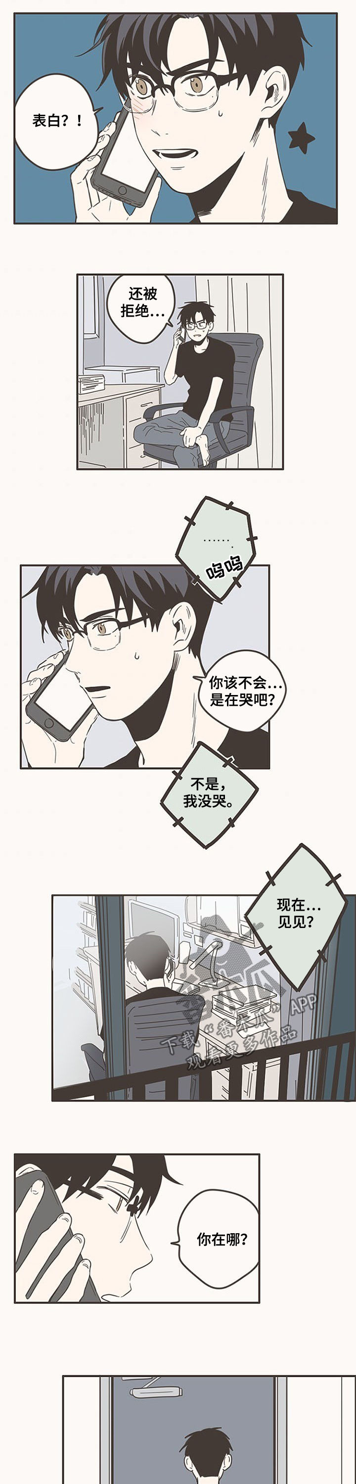 隐秘表达漫画,第80章：被拒5图