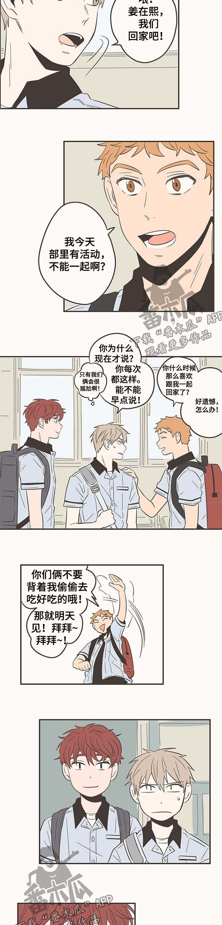隐秘表达漫画,第53章：只剩两个人3图
