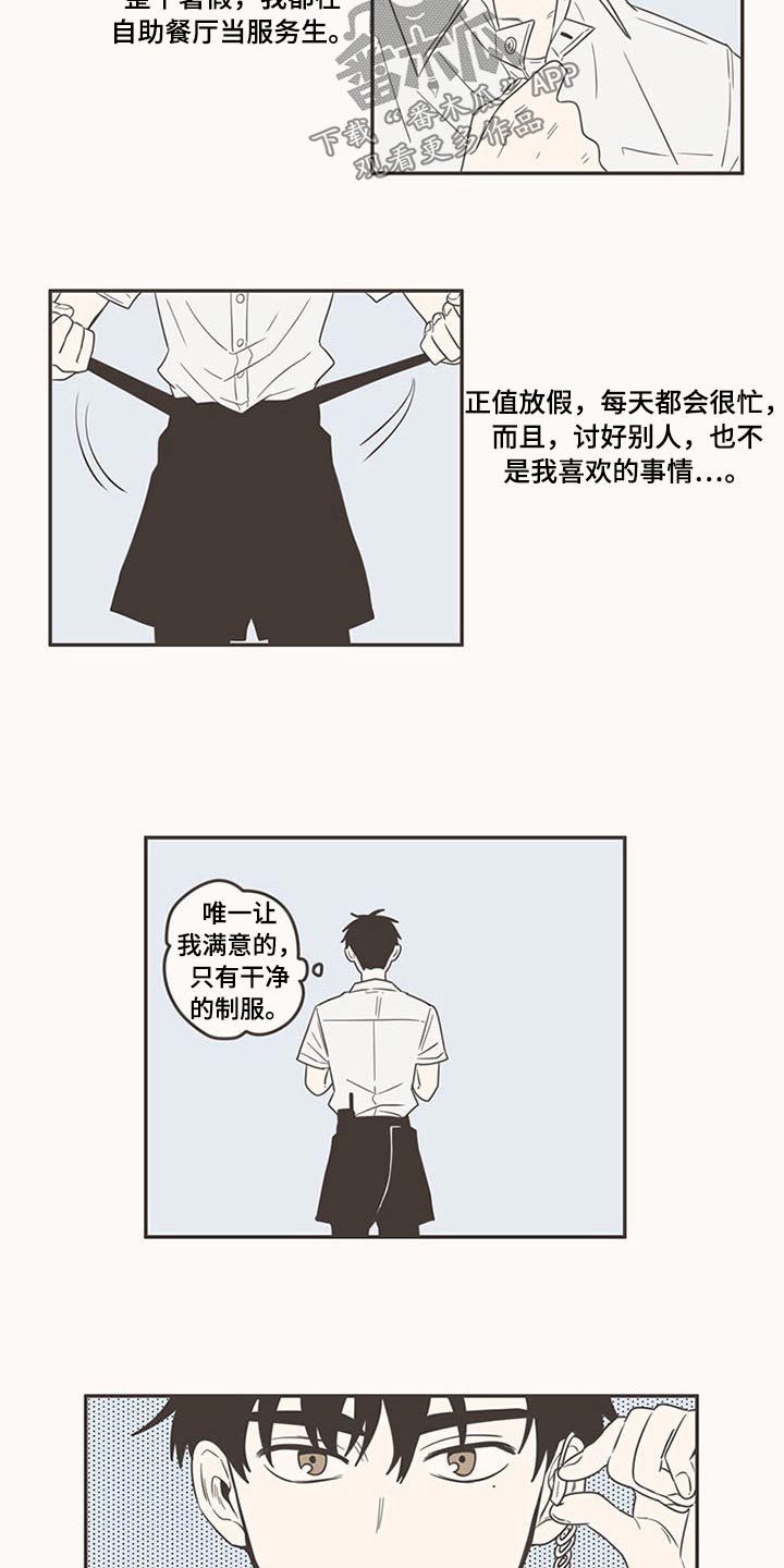 隐秘表达漫画,第90章：新来的4图
