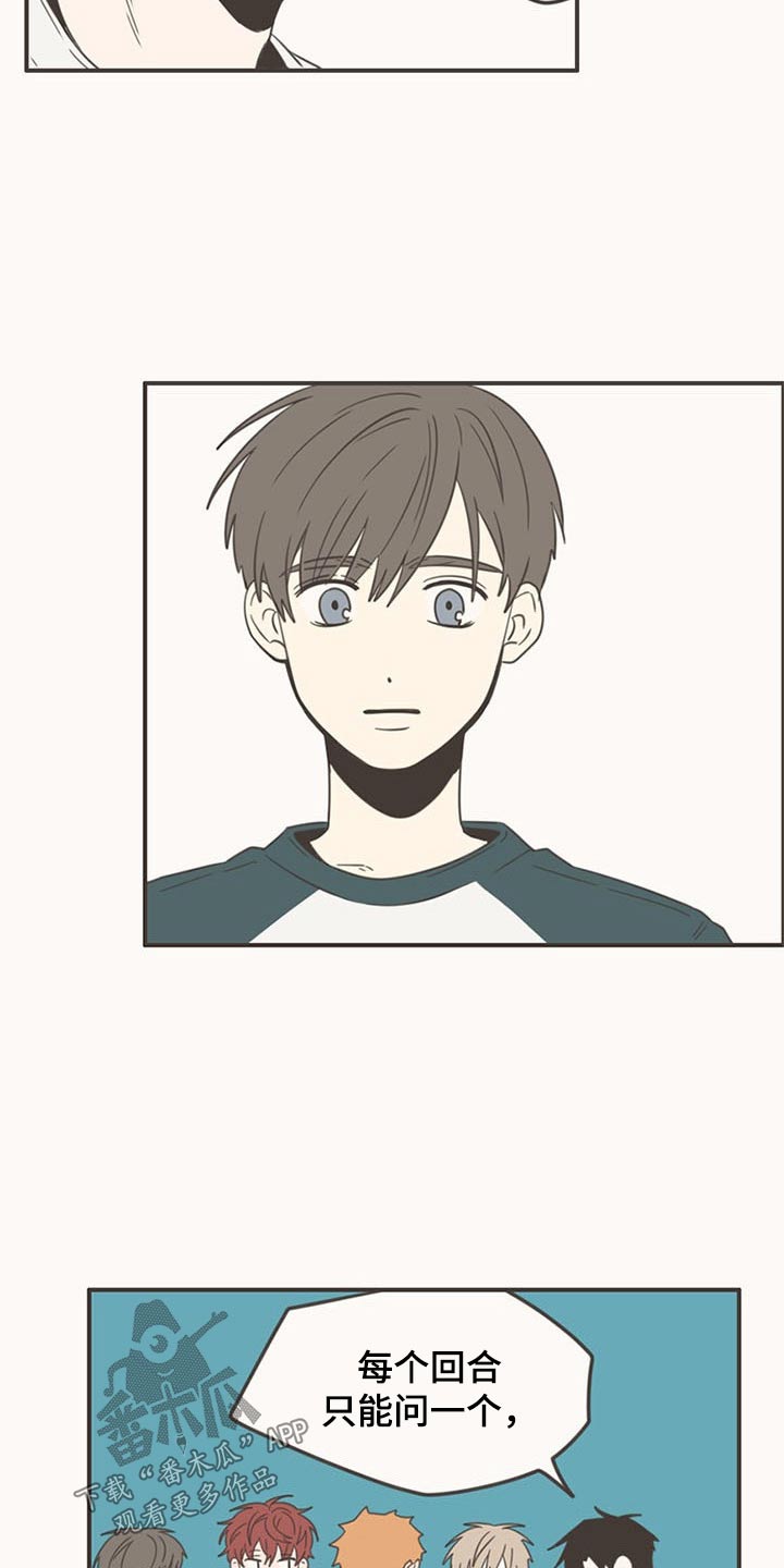 隐秘表达漫画,第87章：下次再聚5图