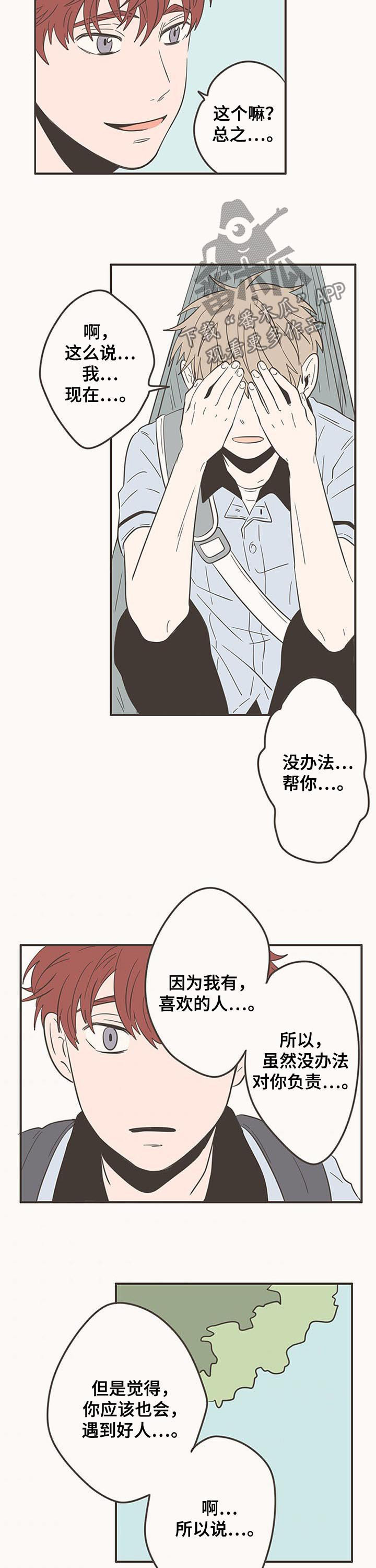 隐秘表达漫画,第58章：心脏麻麻的3图