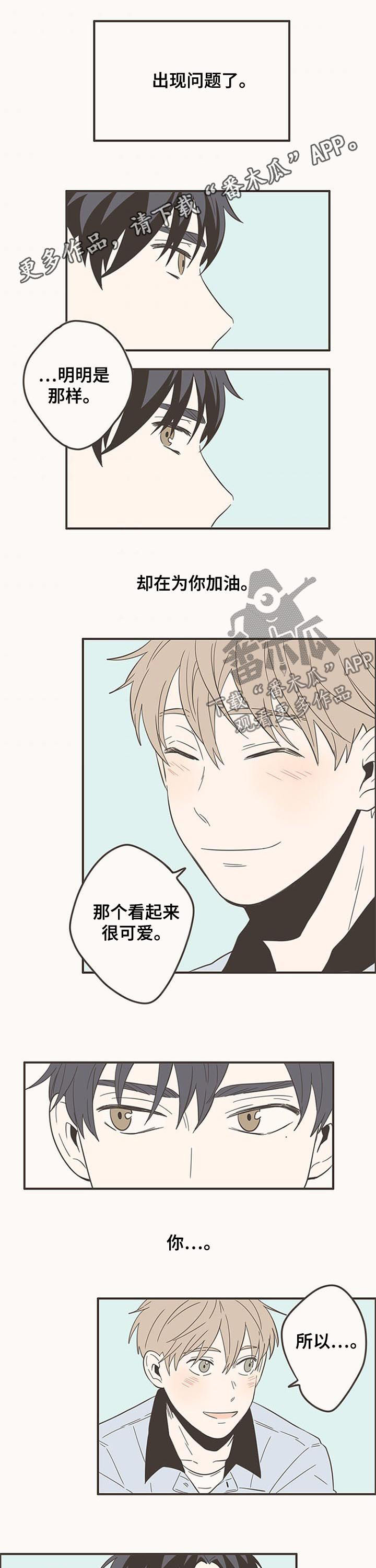 隐秘表达漫画,第69章：想和你多聊聊1图