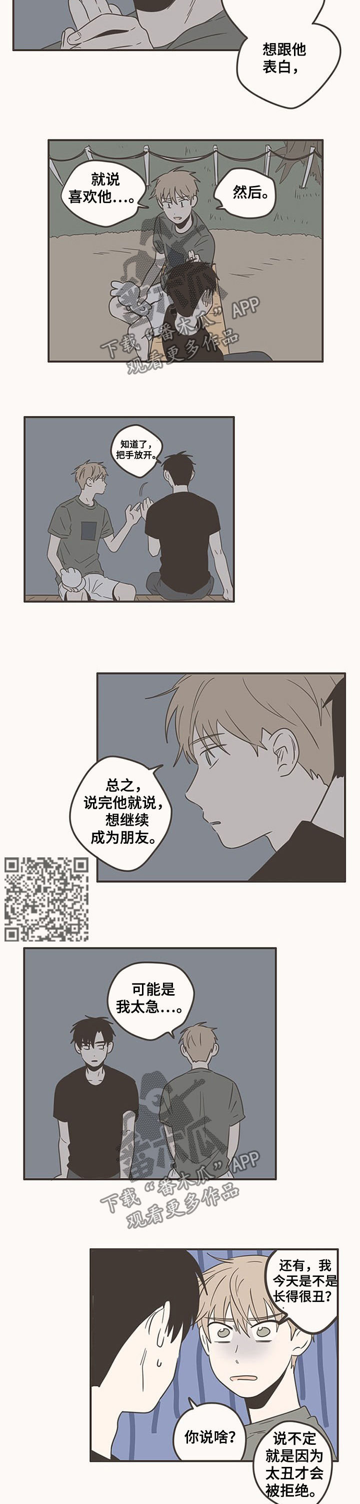 隐秘表达漫画,第81章：要是喜欢我...3图
