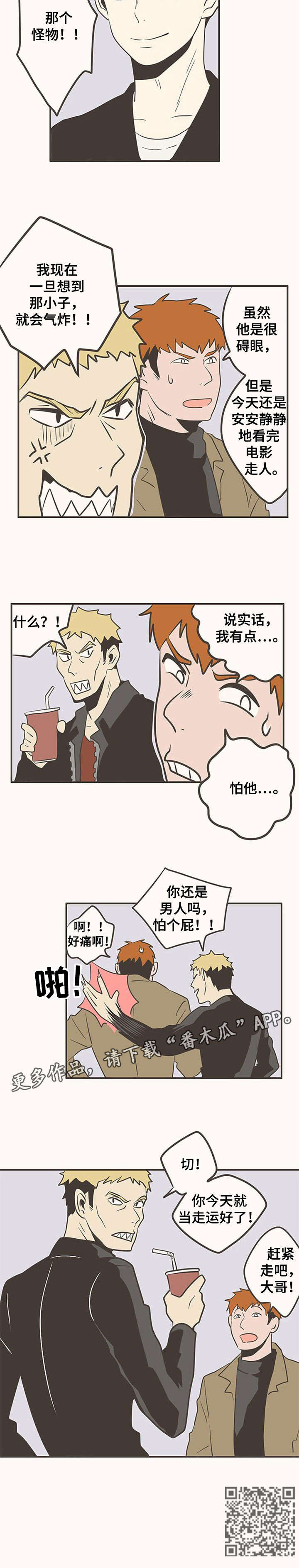 隐秘表达漫画,第21章：没事3图