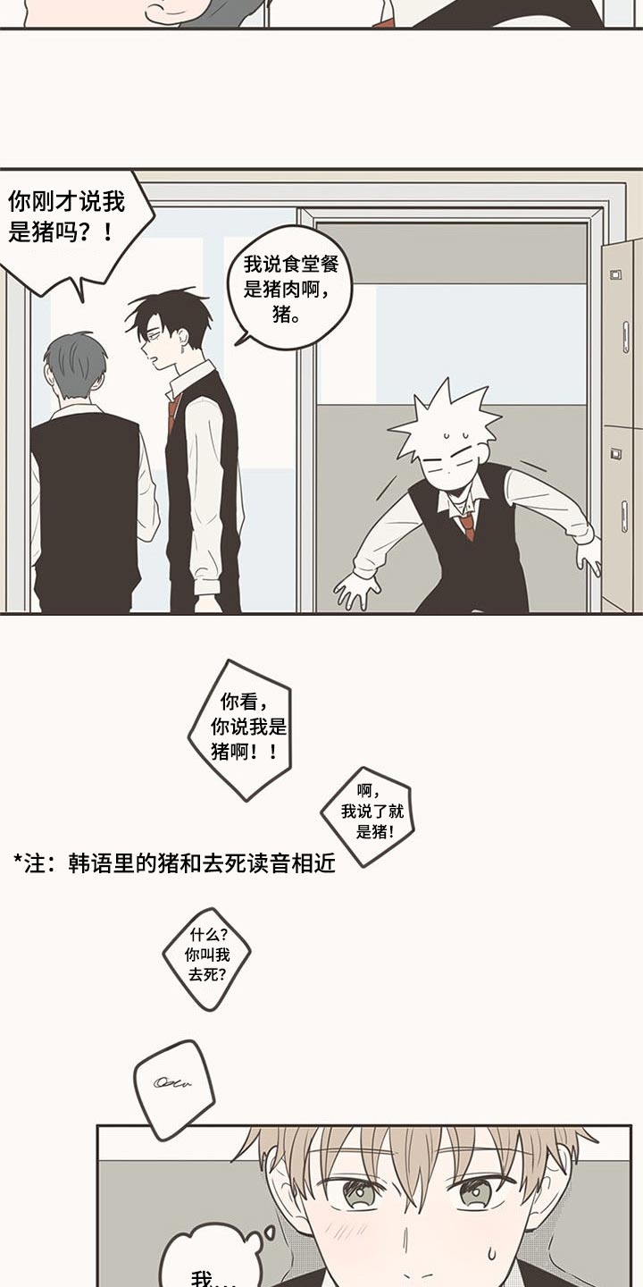 隐秘表达漫画,第101章：特别的关系3图