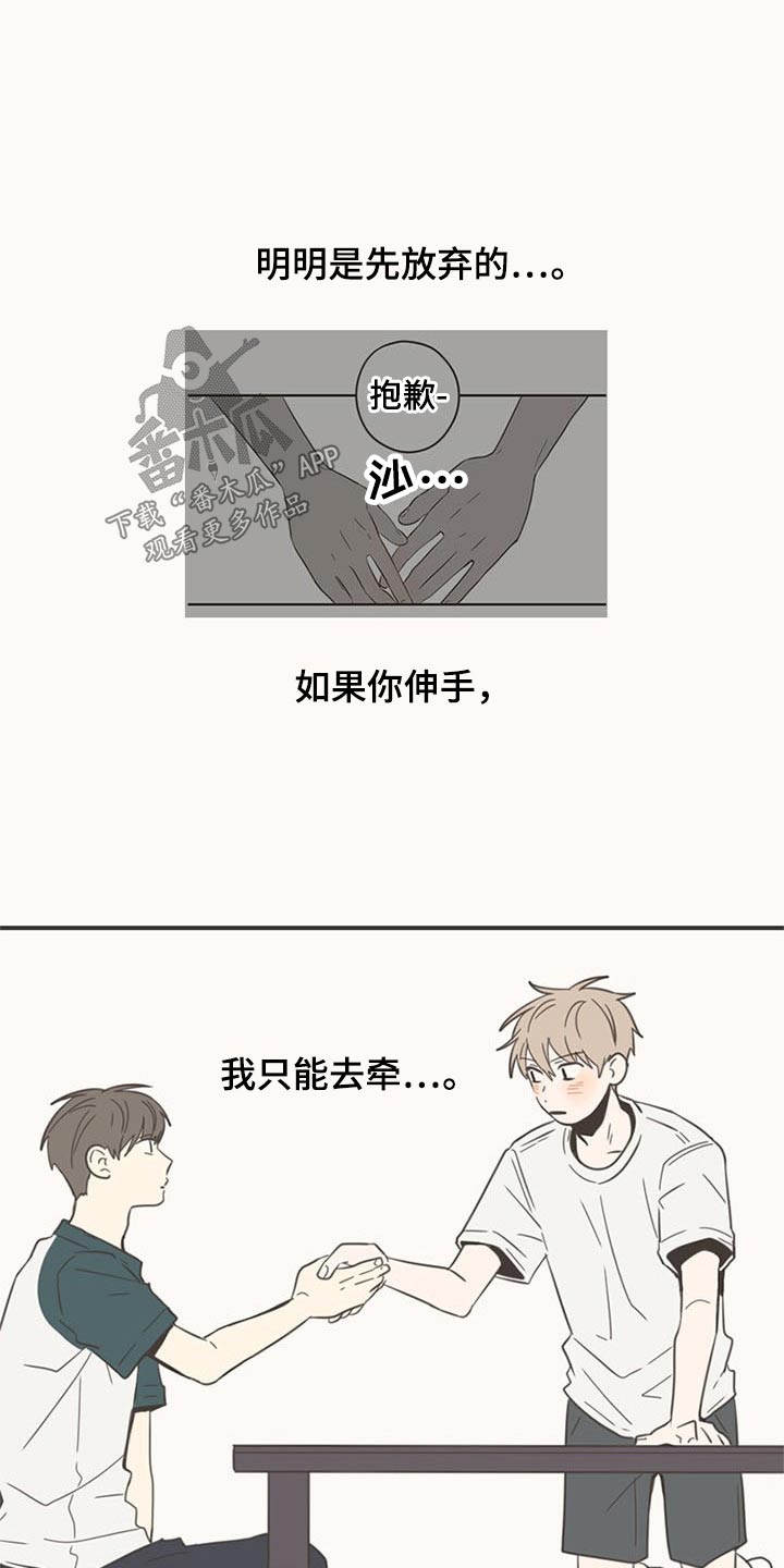 隐秘表达漫画,第87章：下次再聚4图