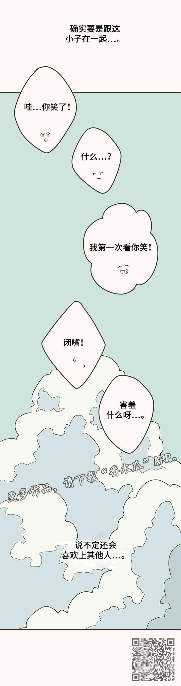 隐秘表达漫画,第39章：运动会3图