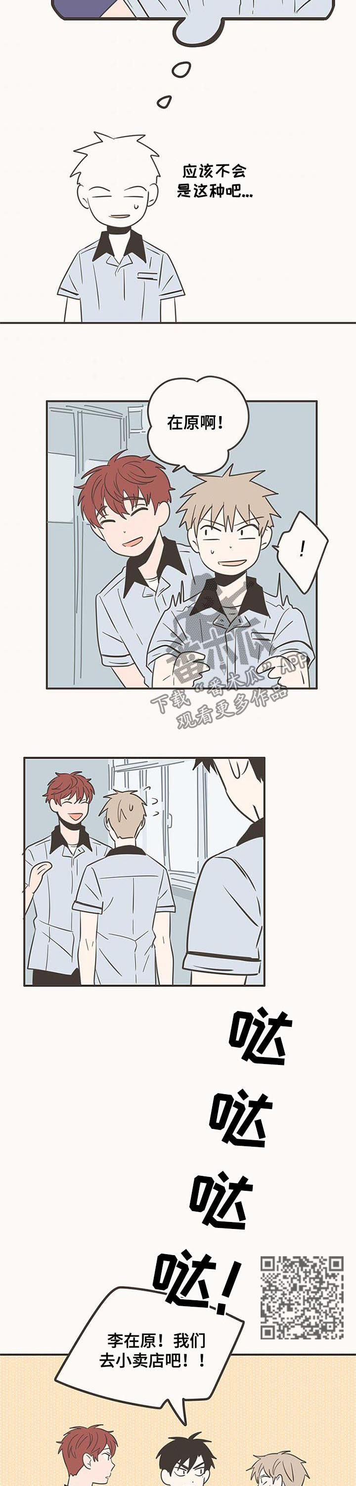 隐秘表达漫画,第60章：不要折磨人4图