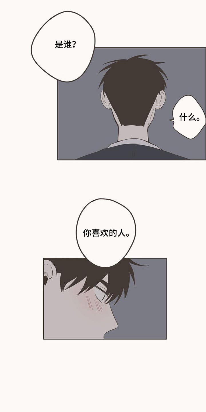 隐秘表达漫画,第88章：告诉我1图
