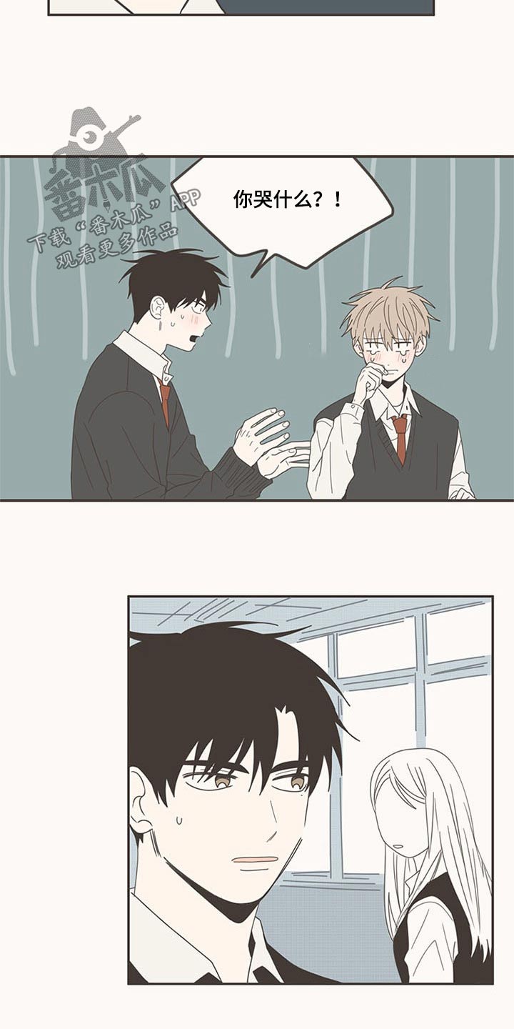 隐秘表达漫画,第104章：哭什么1图
