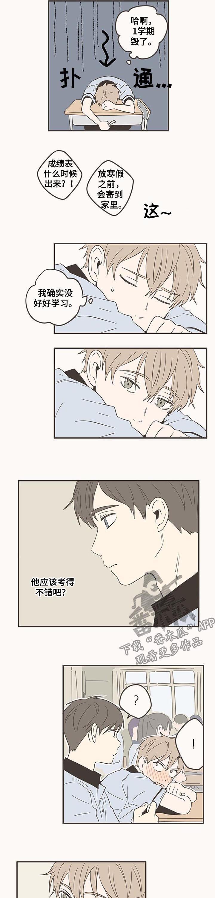 隐秘表达漫画,第73章：放暑假2图