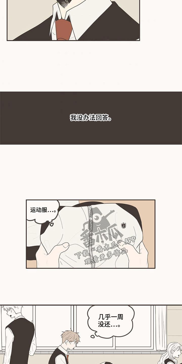 隐秘表达漫画,第103章：排球3图