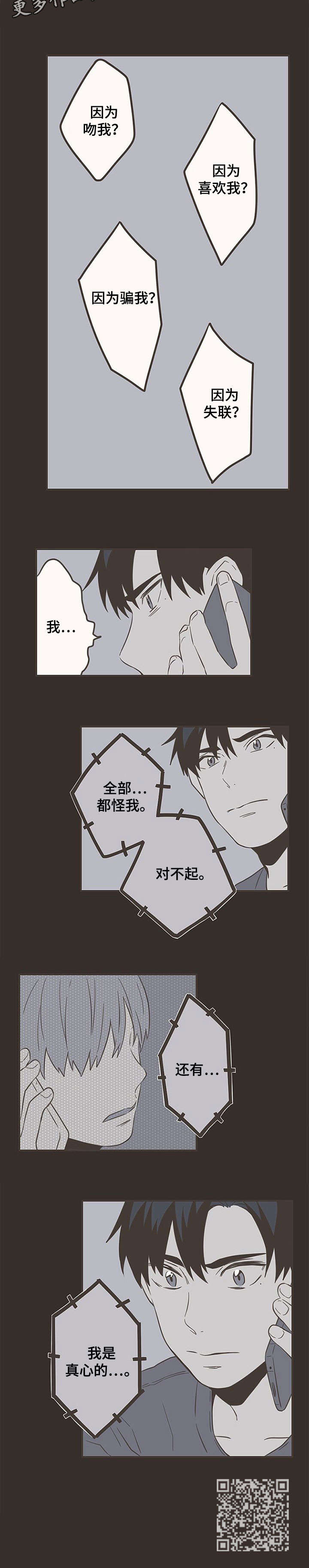 隐秘表达漫画,第37章：真心1图