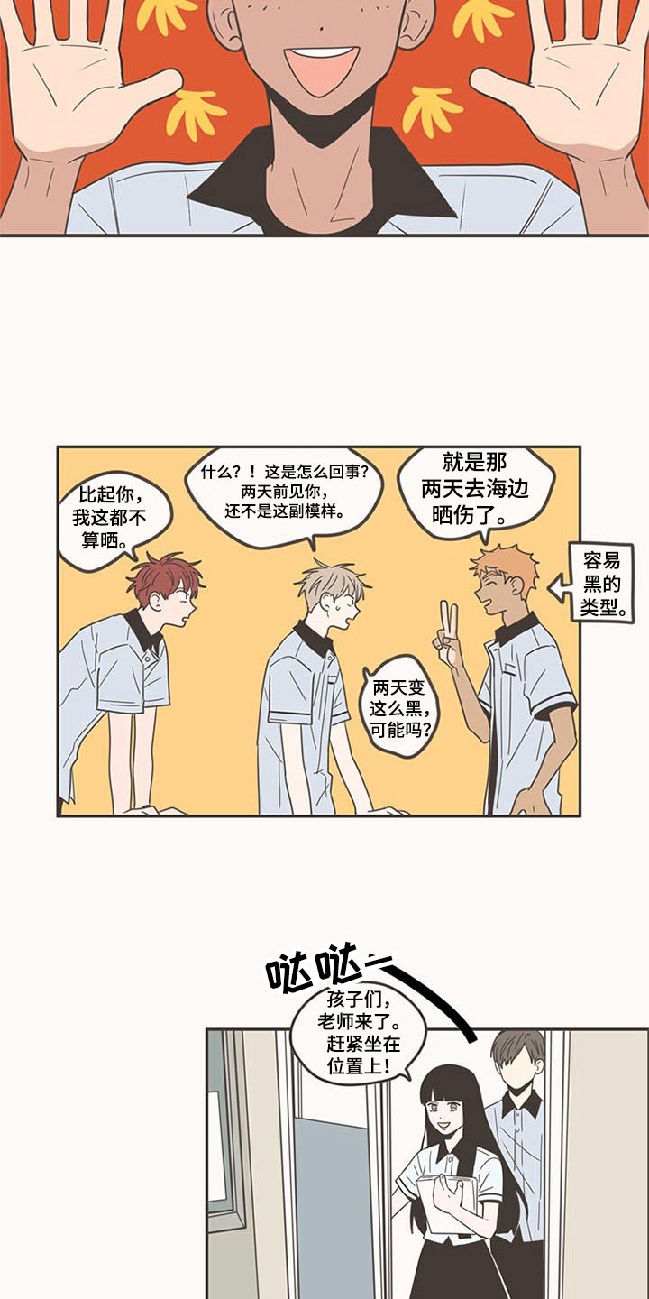 隐秘表达漫画,第97章：开学1图