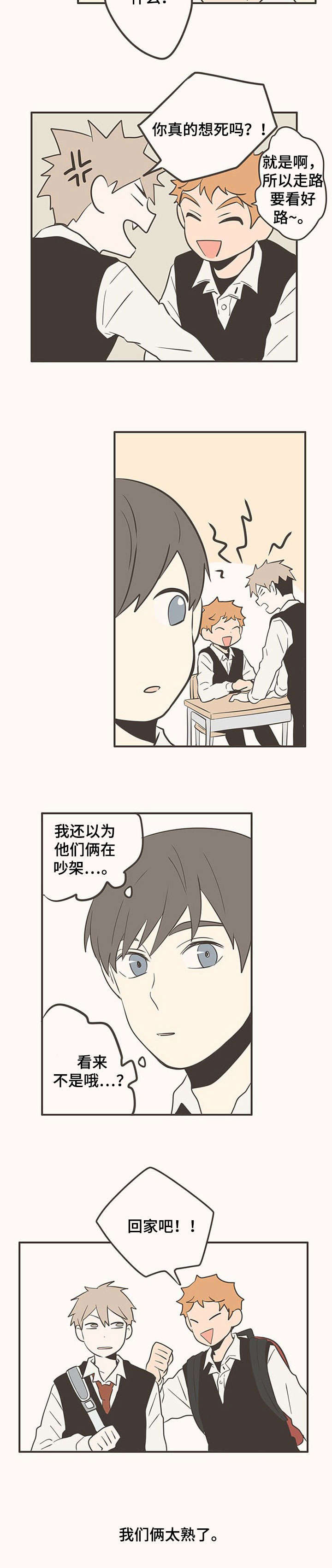 隐秘表达漫画,第24章：和好4图