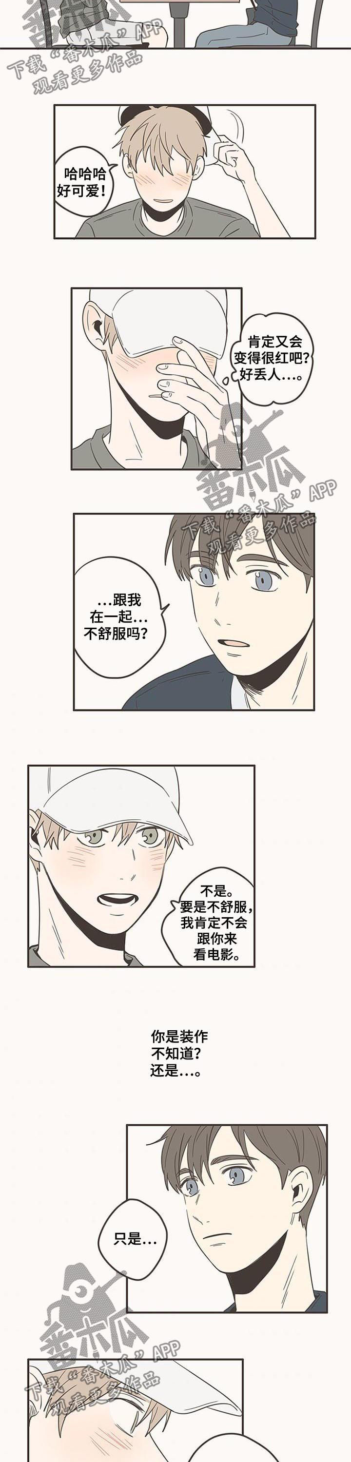 隐秘表达漫画,第78章：很明显啊4图