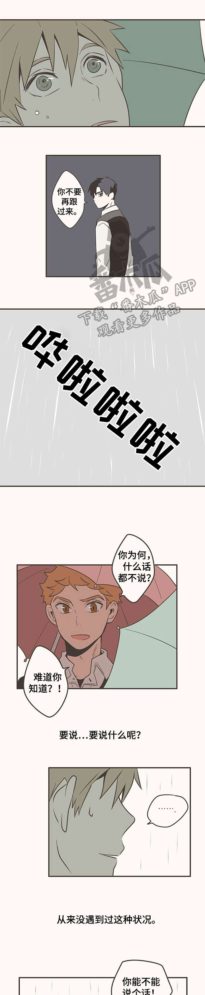 隐秘表达漫画,第15章：肮脏1图