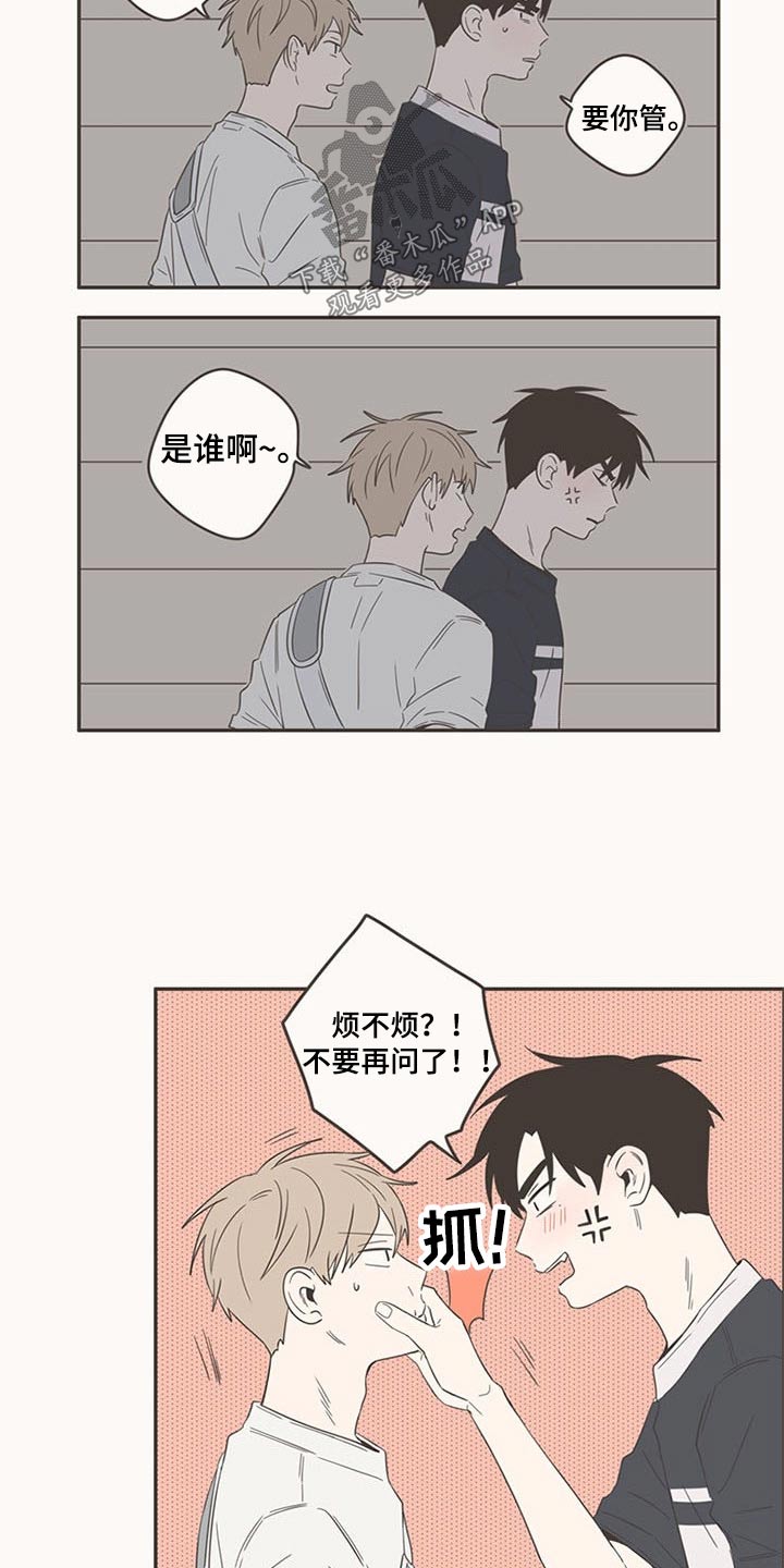 隐秘表达漫画,第88章：告诉我3图