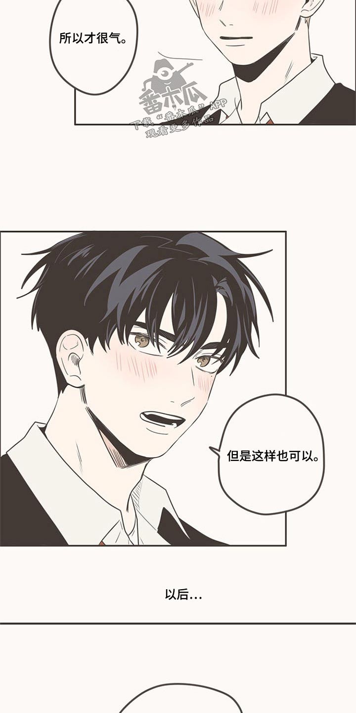 隐秘表达漫画,第100章：脸红1图