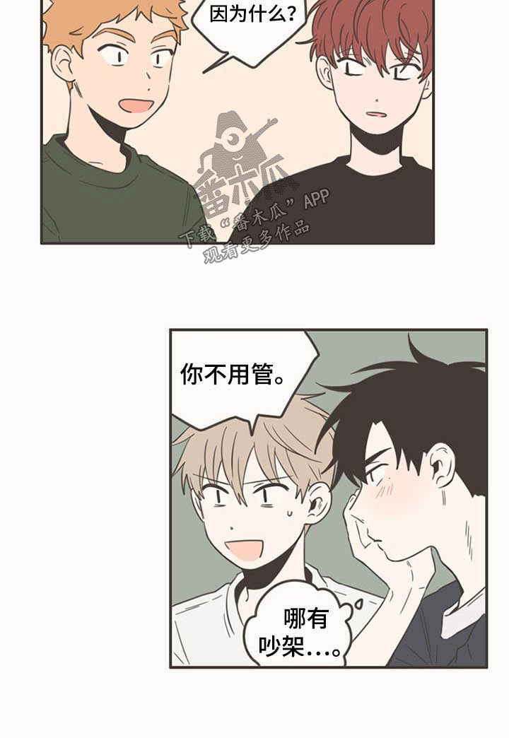 隐秘表达漫画,第87章：下次再聚1图