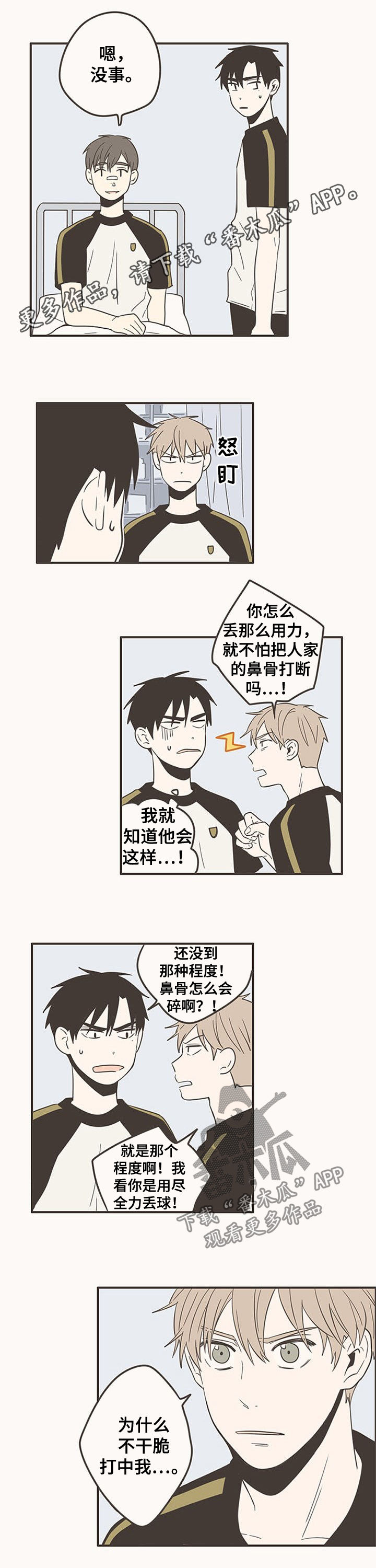 隐秘表达漫画,第66章：对他感兴趣吗1图