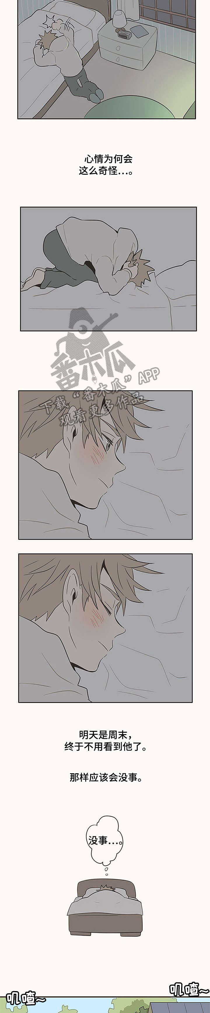 隐秘表达漫画,第4章：回信3图