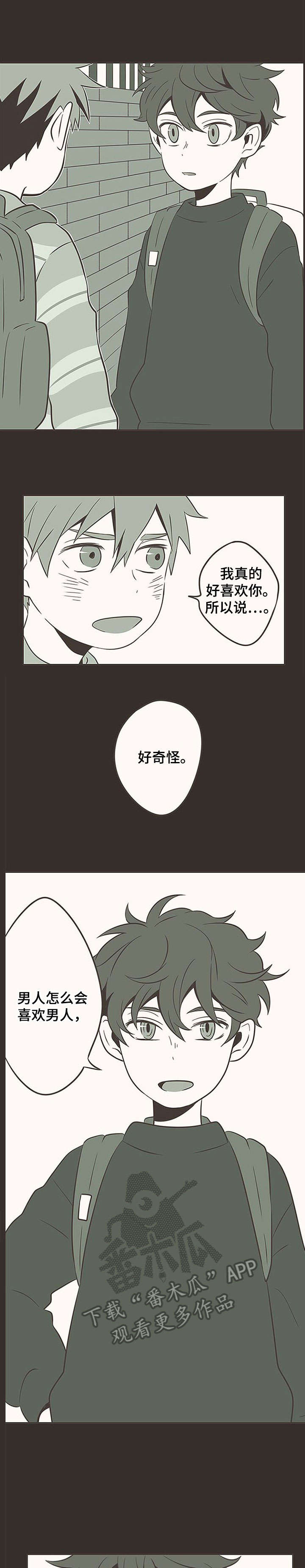 隐秘表达漫画,第7章：再见3图