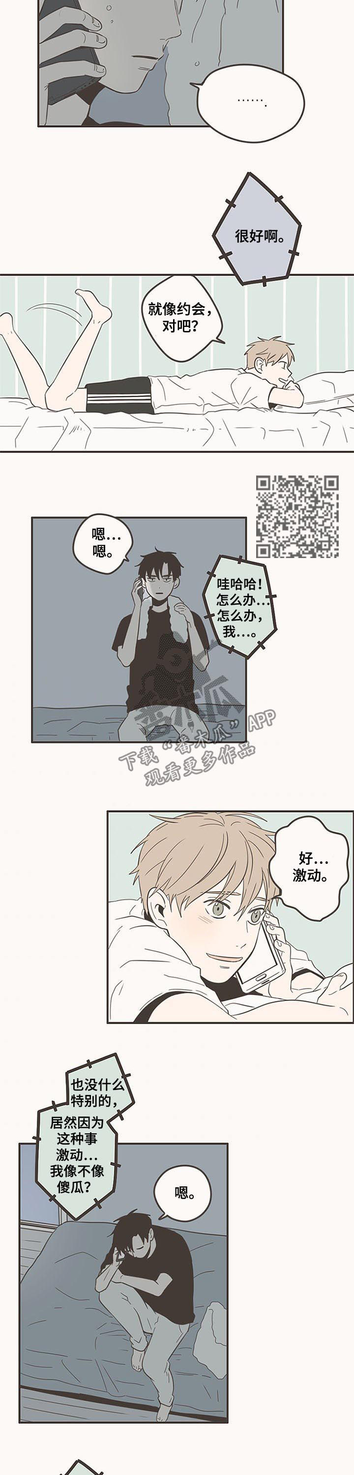 隐秘表达漫画,第75章：有好事3图