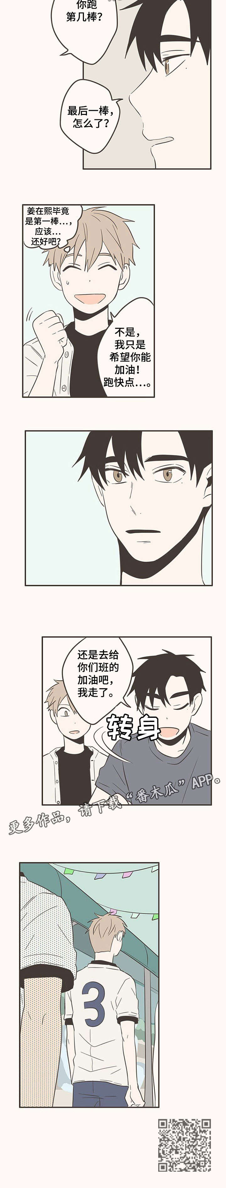 隐秘表达漫画,第43章：加油4图