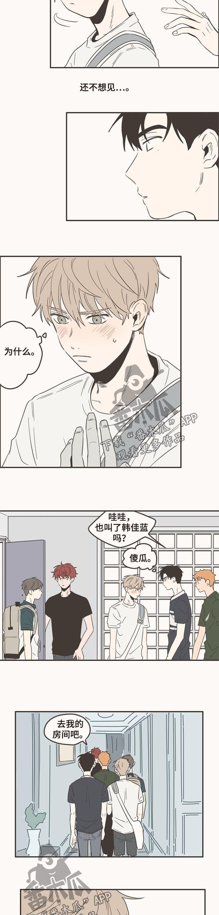 隐秘表达漫画,第83章：还不想见1图