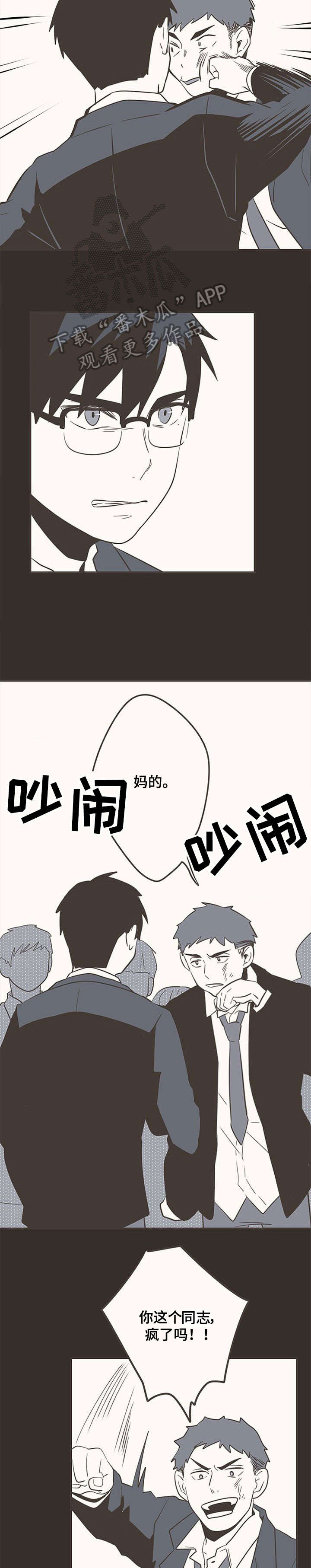 隐秘表达漫画,第36章：出错1图