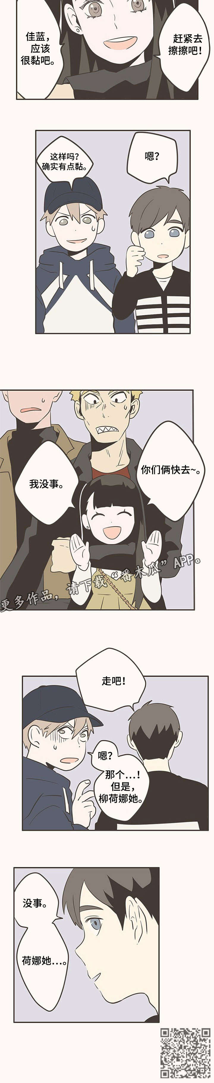 隐秘表达漫画,第21章：没事2图
