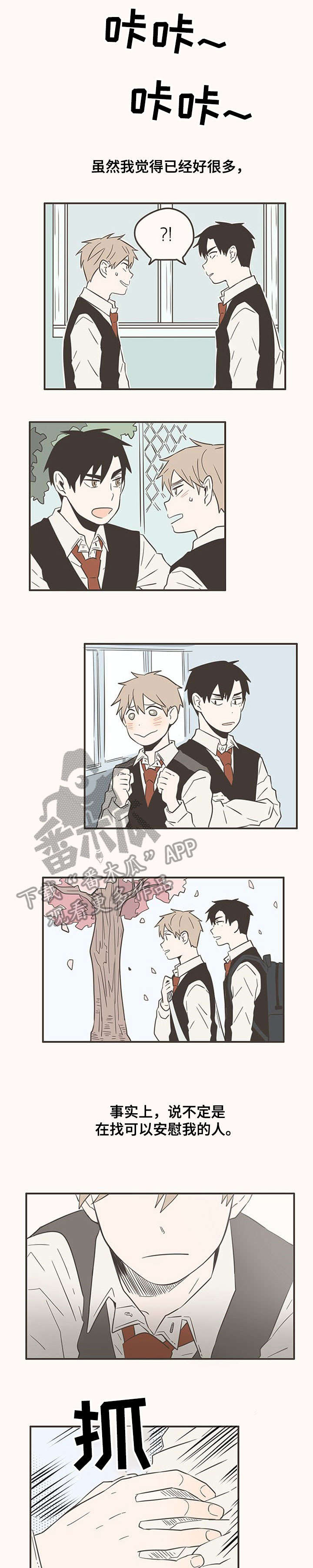 隐秘表达漫画,第38章：全力2图