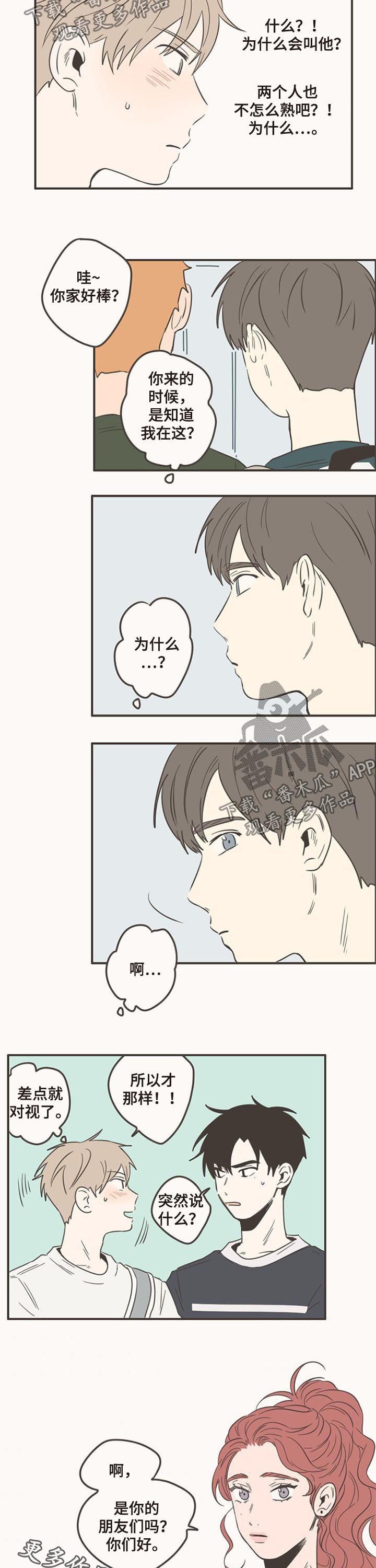 隐秘表达漫画,第83章：还不想见2图