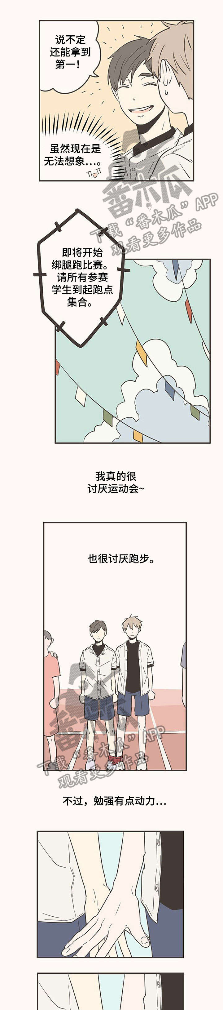 隐秘表达漫画,第43章：加油4图