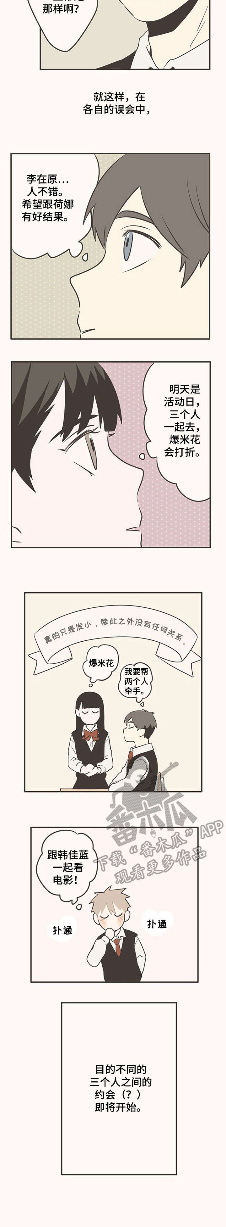 隐秘表达漫画,第18章：笑5图