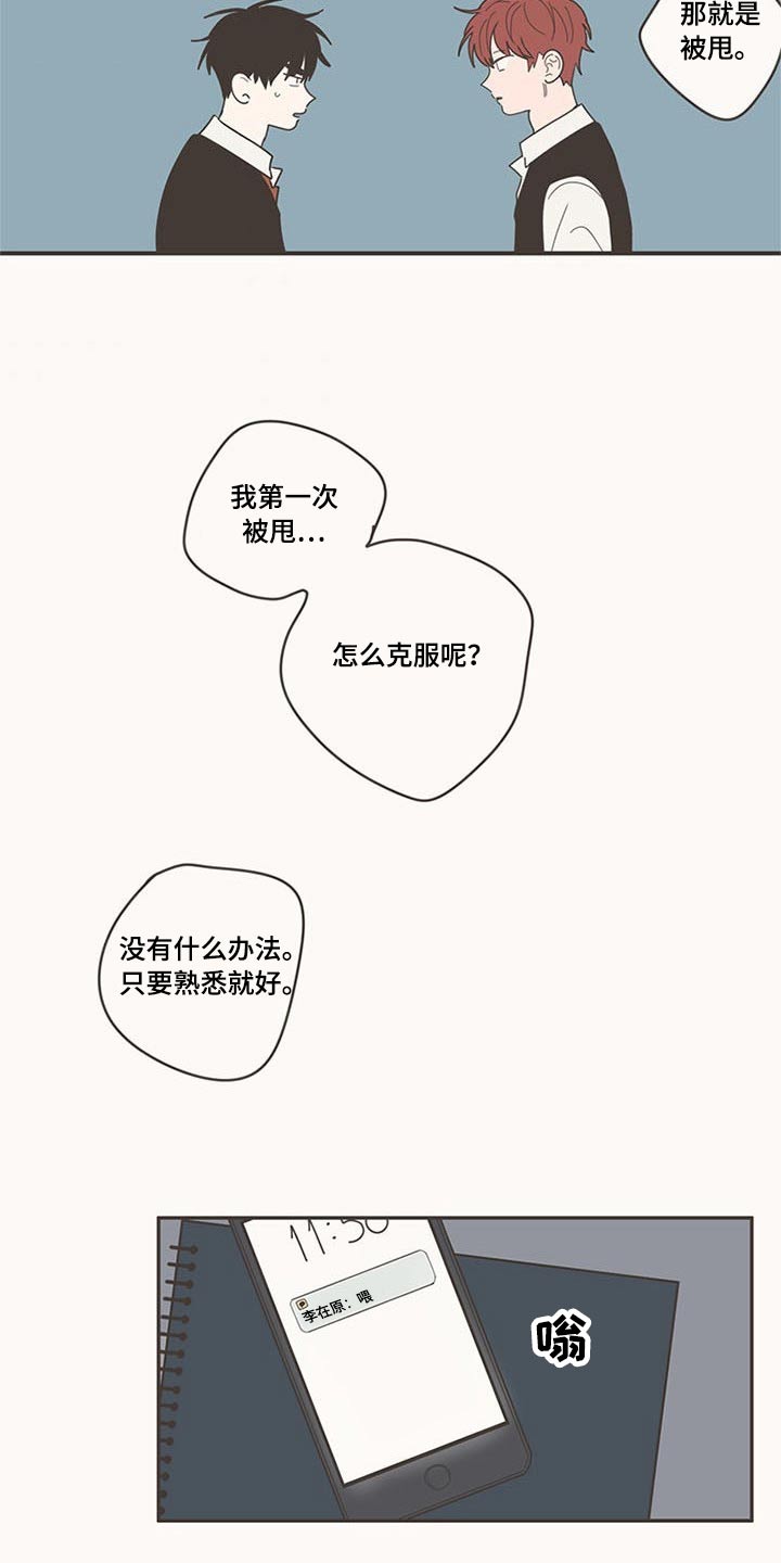 隐秘表达漫画,第108章：被甩5图
