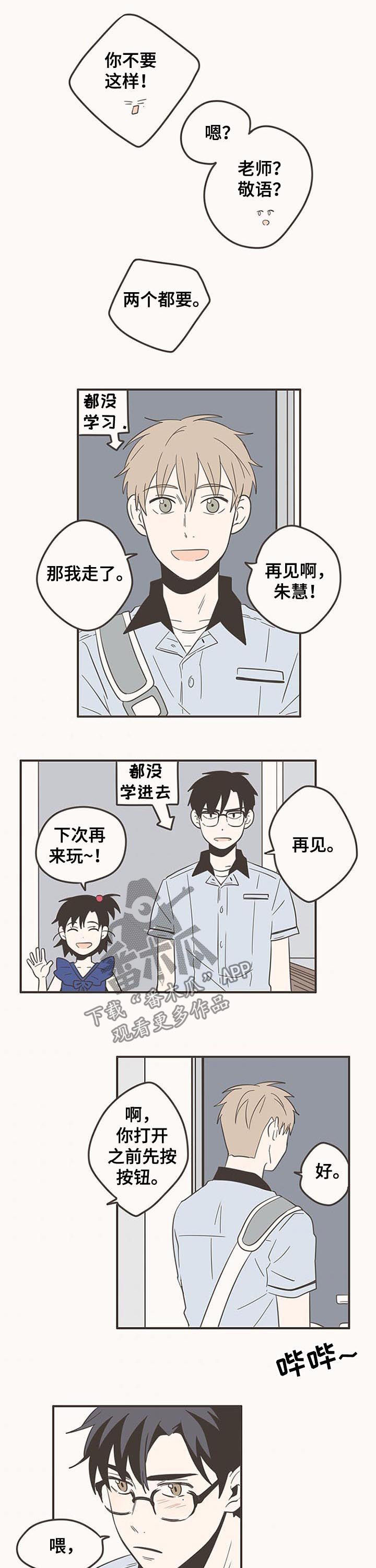 隐秘表达漫画,第72章：像傻瓜的是我2图