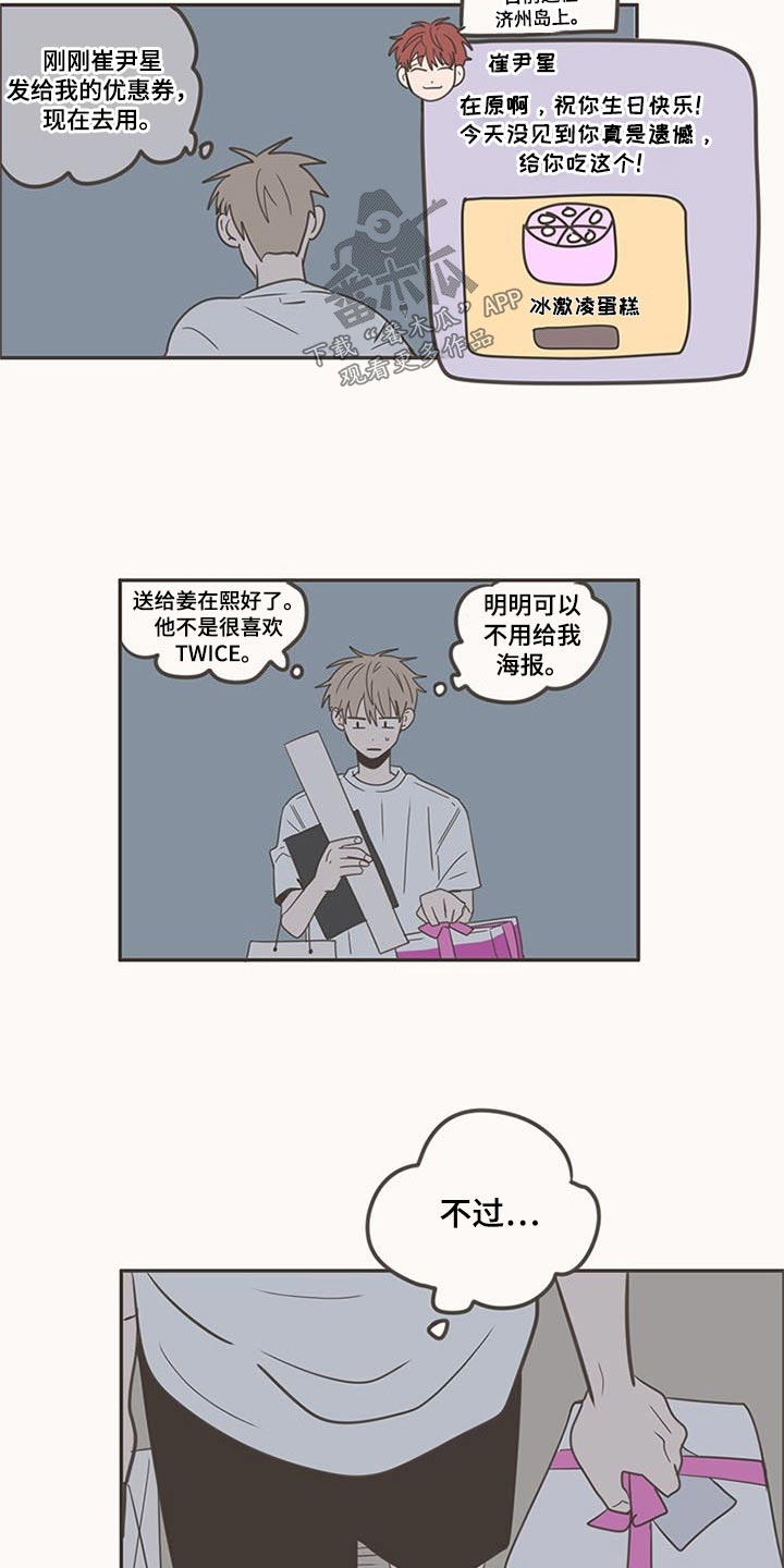 隐秘表达漫画,第96章：礼物2图