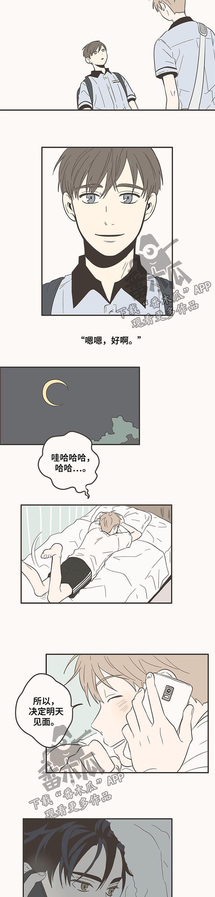 隐秘表达漫画,第75章：有好事2图