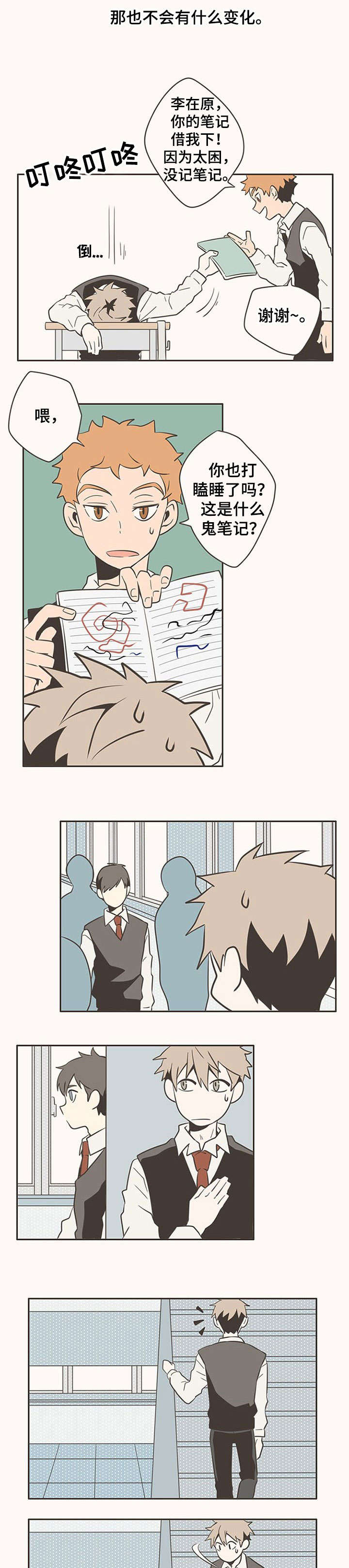 隐秘表达漫画,第8章：别在意3图