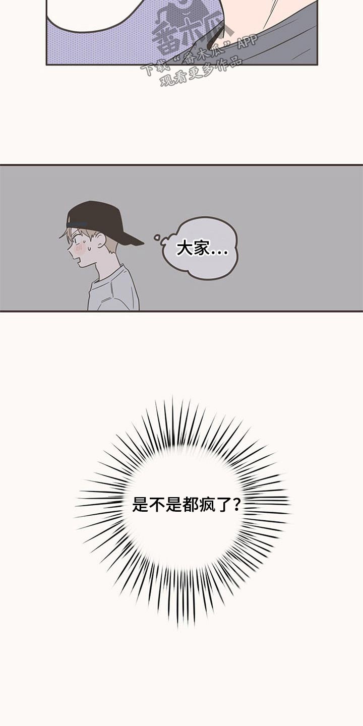 隐秘表达漫画,第93章：接触4图